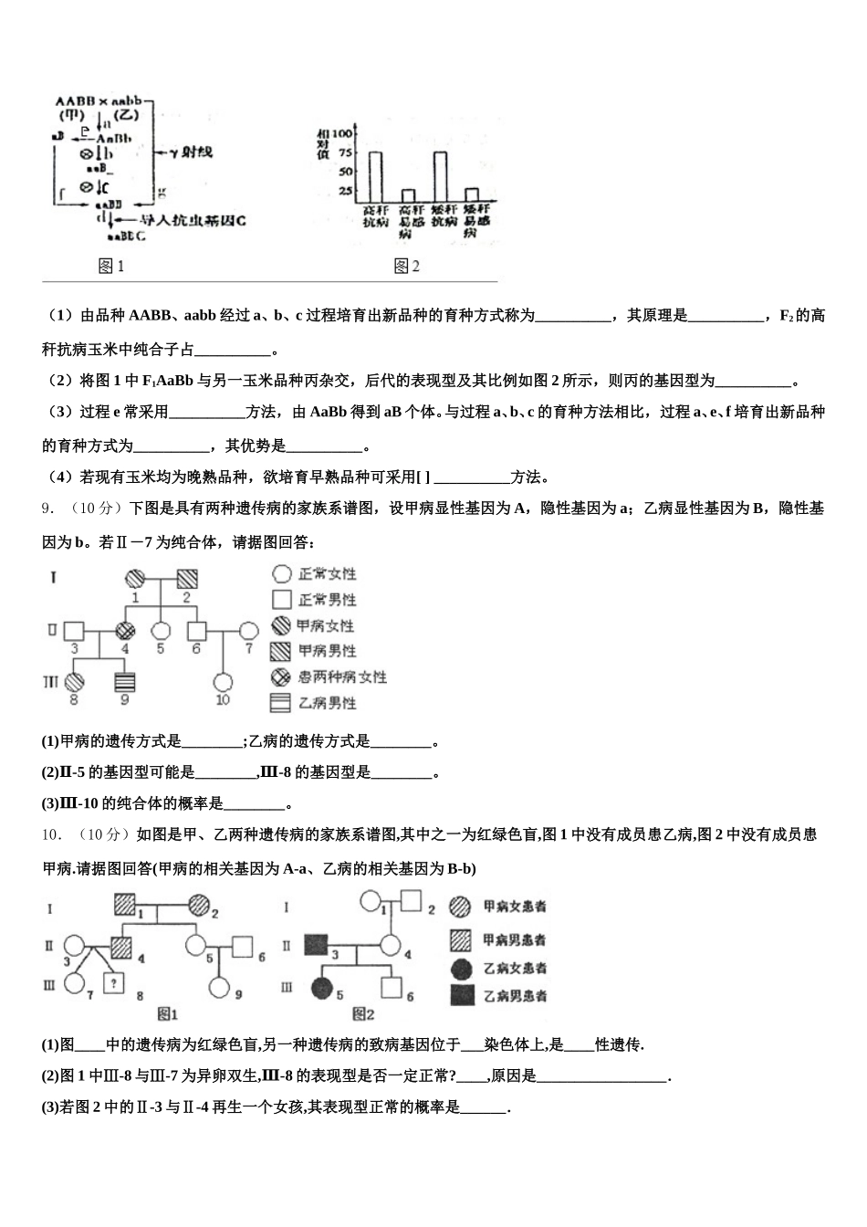 四川省广元市苍溪中学2025届高一下生物期末学业水平测试试题含解析_第3页