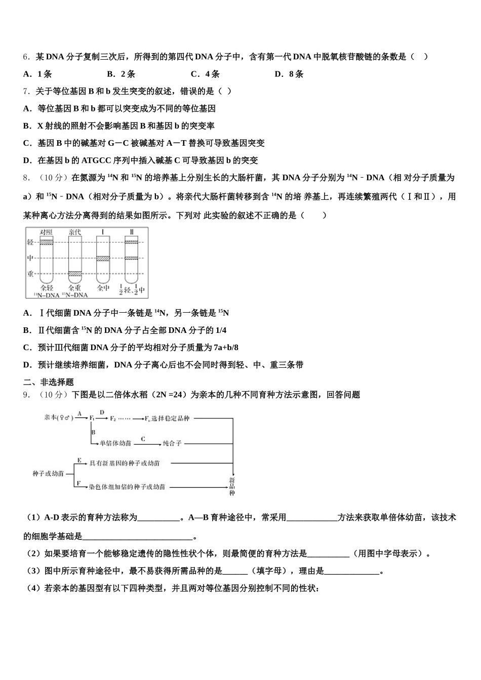 四川省2024-2025学年生物高一第二学期期末学业水平测试模拟试题含解析_第2页