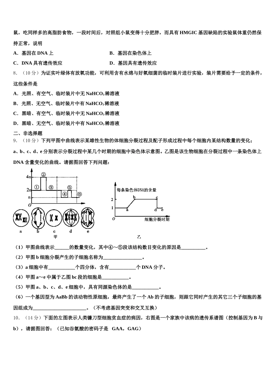 2025年四川南充市第一中学生物高一第二学期期末教学质量检测试题含解析_第2页