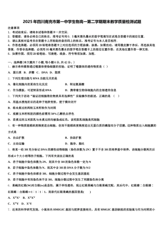 2025年四川南充市第一中学生物高一第二学期期末教学质量检测试题含解析