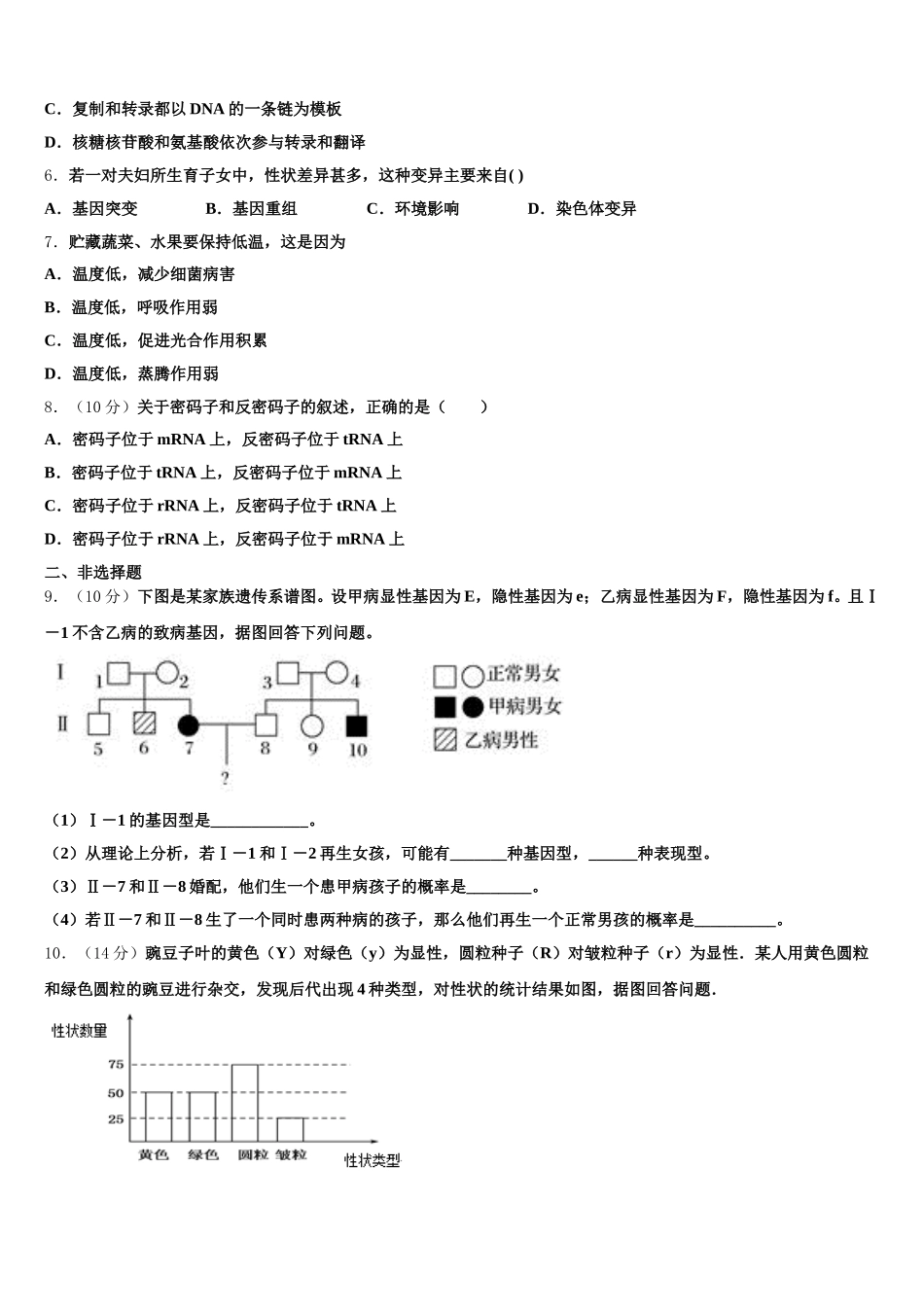 2024-2025学年四川省广安市广安区广安中学生物高一第二学期期末经典模拟试题含解析_第2页