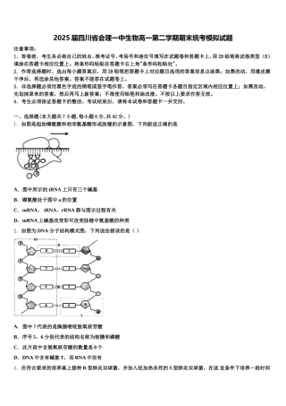 2025届四川省会理一中生物高一第二学期期末统考模拟试题含解析