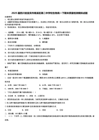 2025届四川省宜宾市南溪区第二中学校生物高一下期末质量检测模拟试题含解析