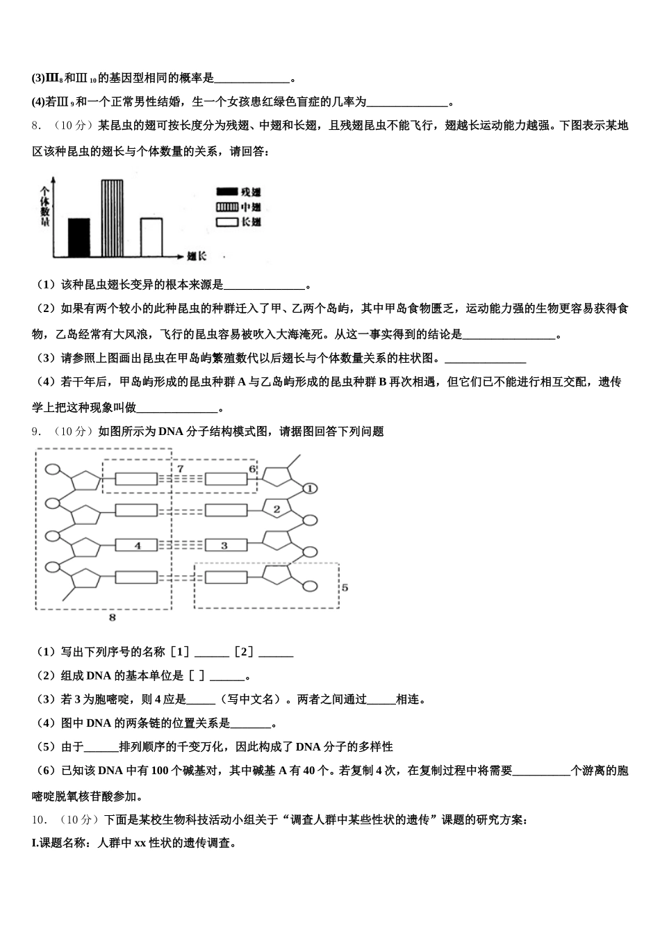 阿坝市重点中学2025年高一下生物期末质量跟踪监视模拟试题含解析_第3页