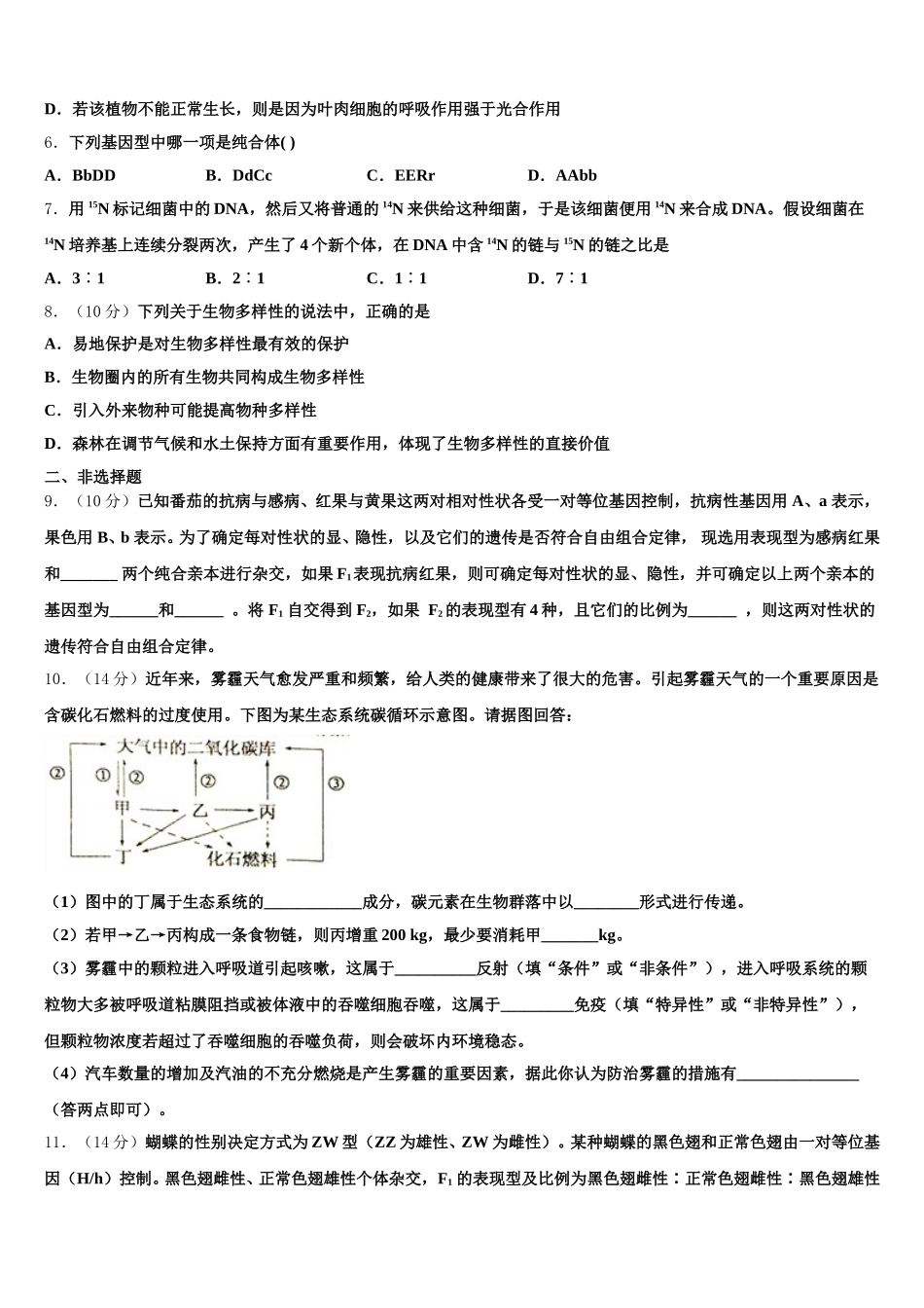 四川省仁寿县文宫中学2024-2025学年生物高一下期末检测试题含解析_第2页