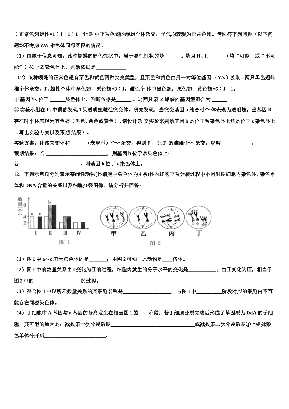 四川省仁寿县文宫中学2024-2025学年生物高一下期末检测试题含解析_第3页