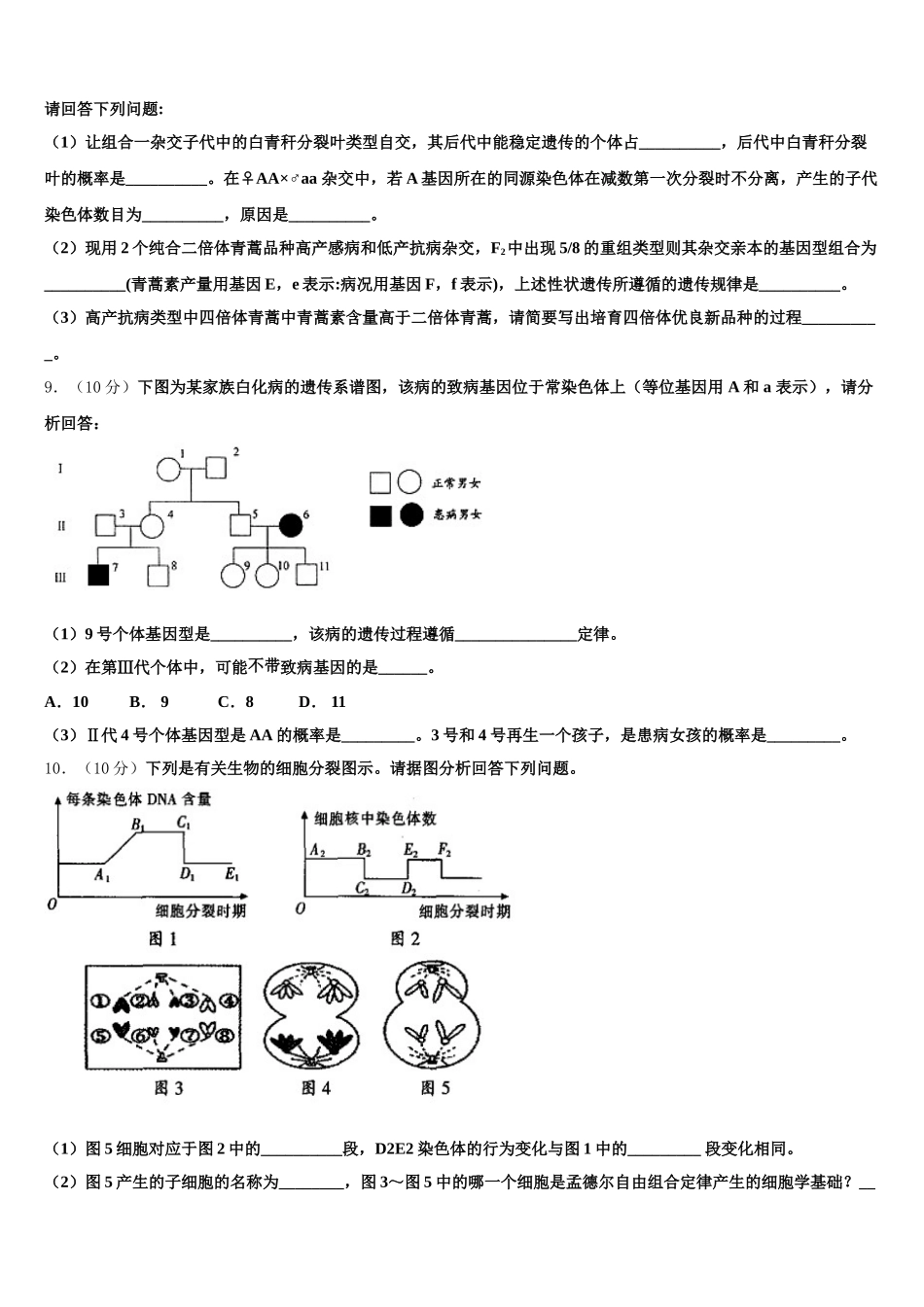 2025届四川凉山州高一下生物期末学业水平测试模拟试题含解析_第3页