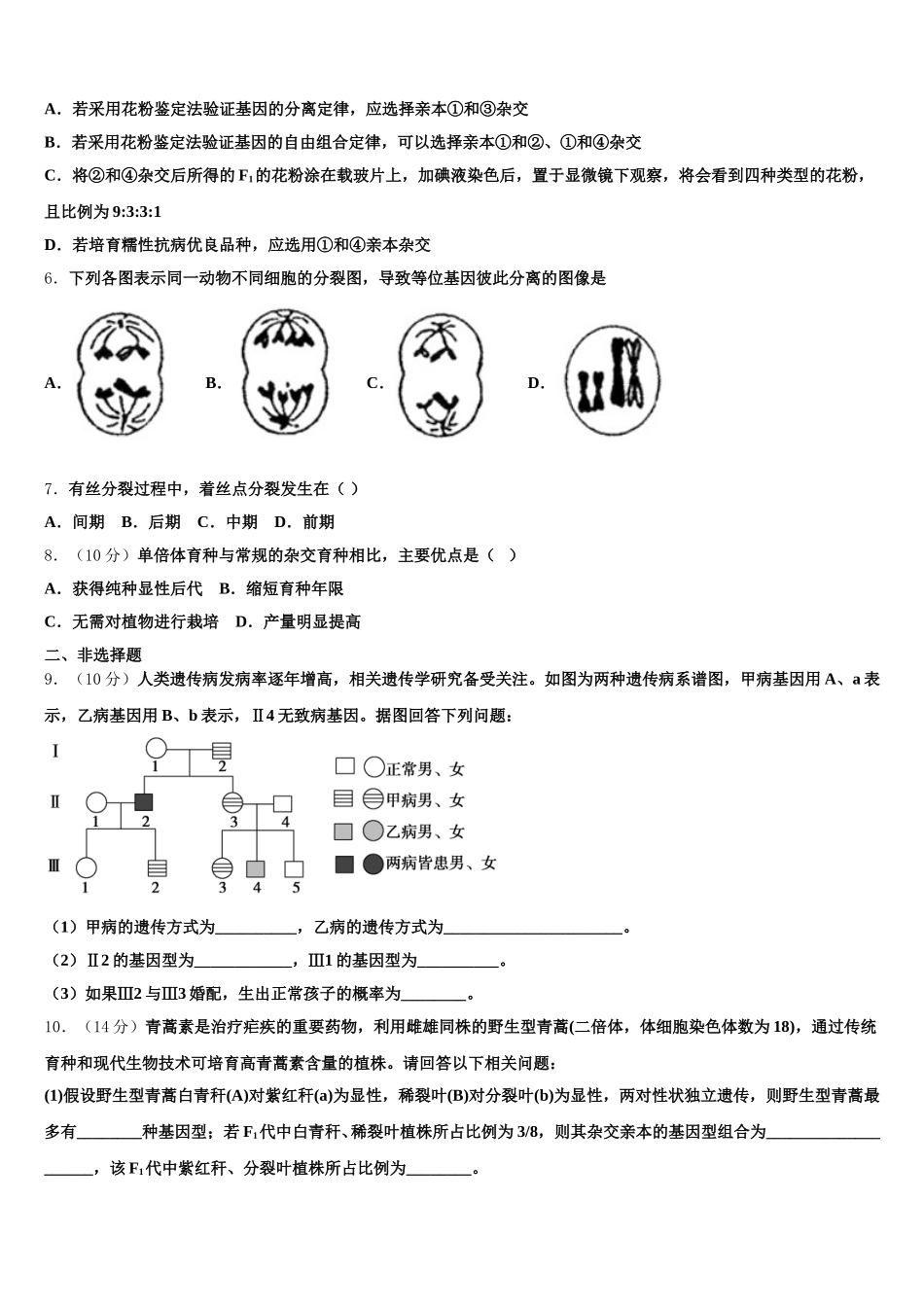 2025届四川省遂宁市二中生物高一第二学期期末质量检测试题含解析_第2页