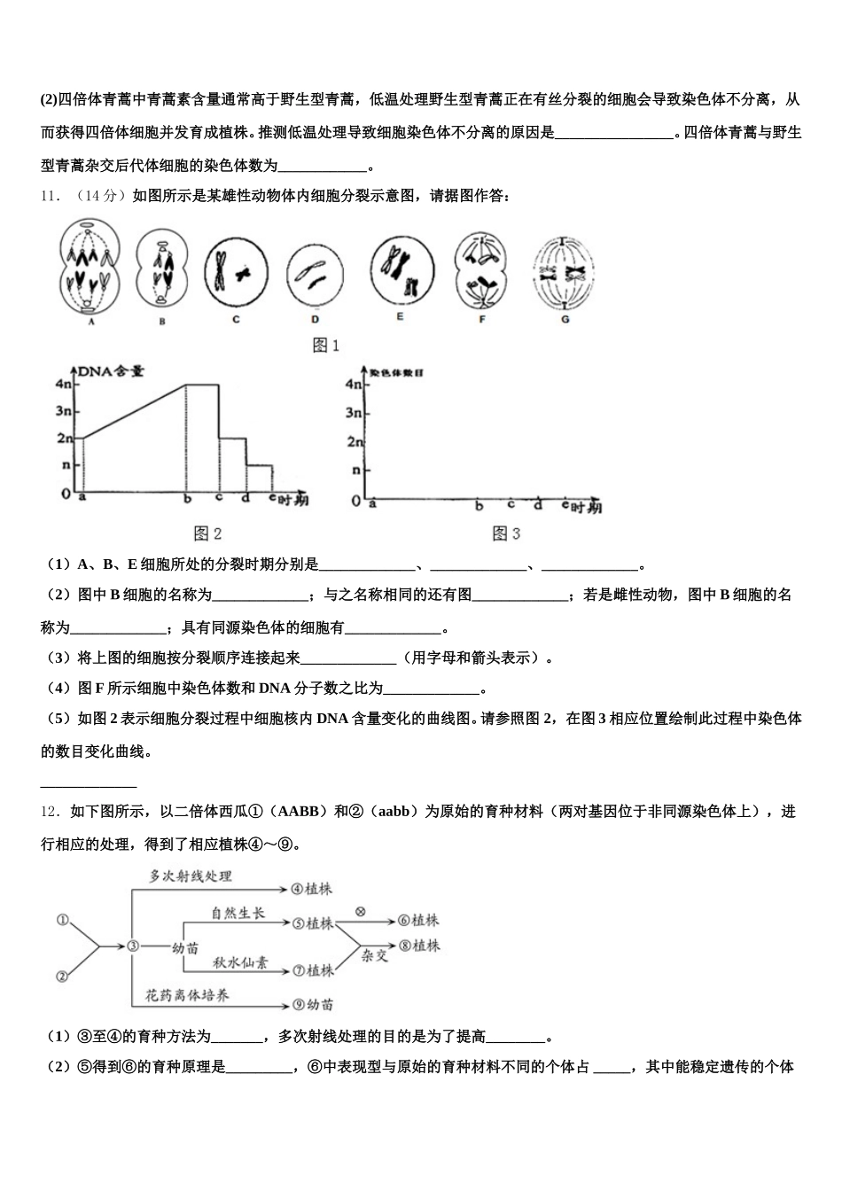 2025届四川省遂宁市二中生物高一第二学期期末质量检测试题含解析_第3页
