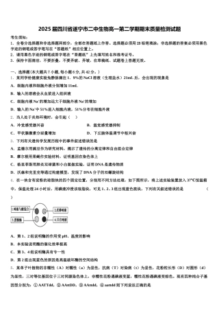 2025届四川省遂宁市二中生物高一第二学期期末质量检测试题含解析