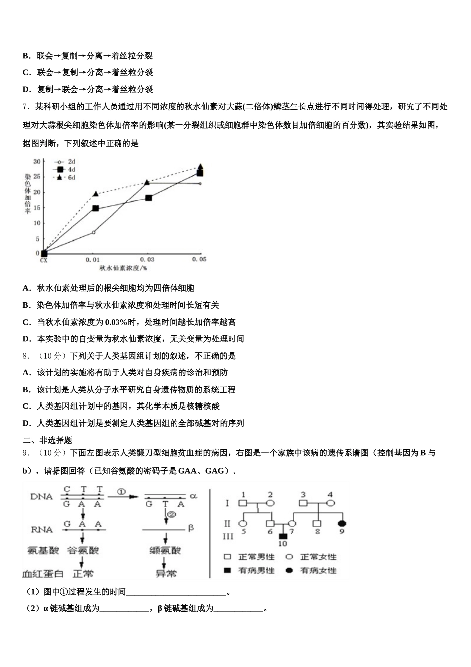 四川蓉城名校联盟2024-2025学年生物高一下期末统考模拟试题含解析_第2页