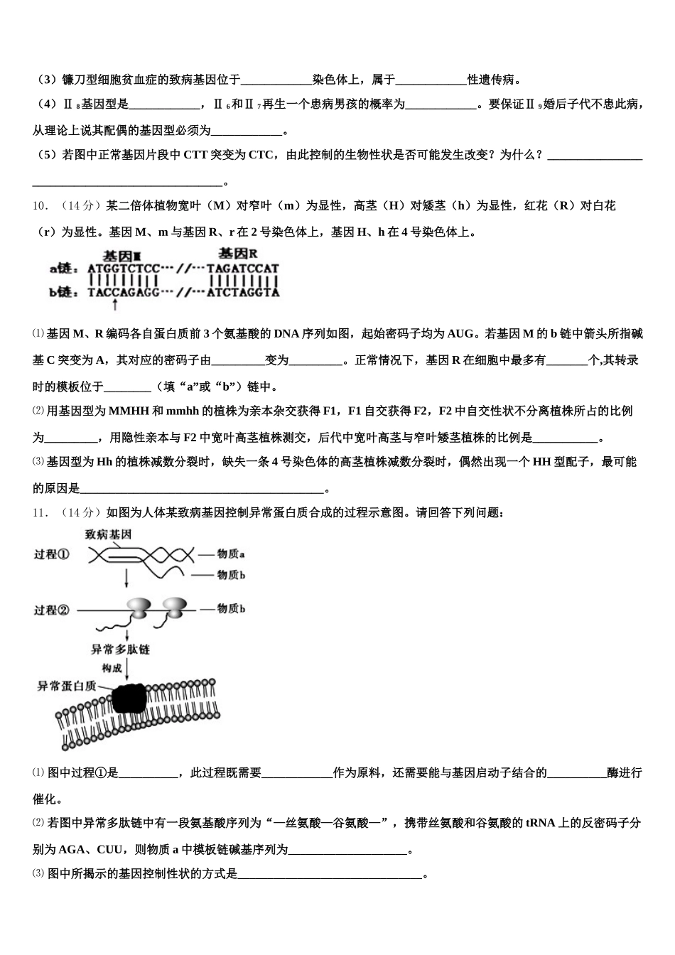 四川蓉城名校联盟2024-2025学年生物高一下期末统考模拟试题含解析_第3页