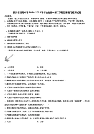 四川省任隆中学2024-2025学年生物高一第二学期期末复习检测试题含解析