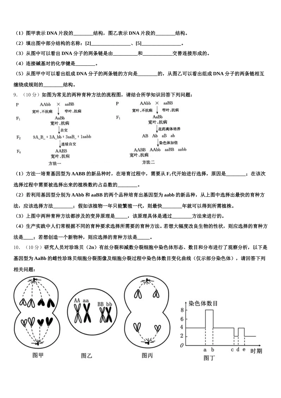 2025年四川省安岳县周礼中学高一下生物期末达标检测模拟试题含解析_第3页
