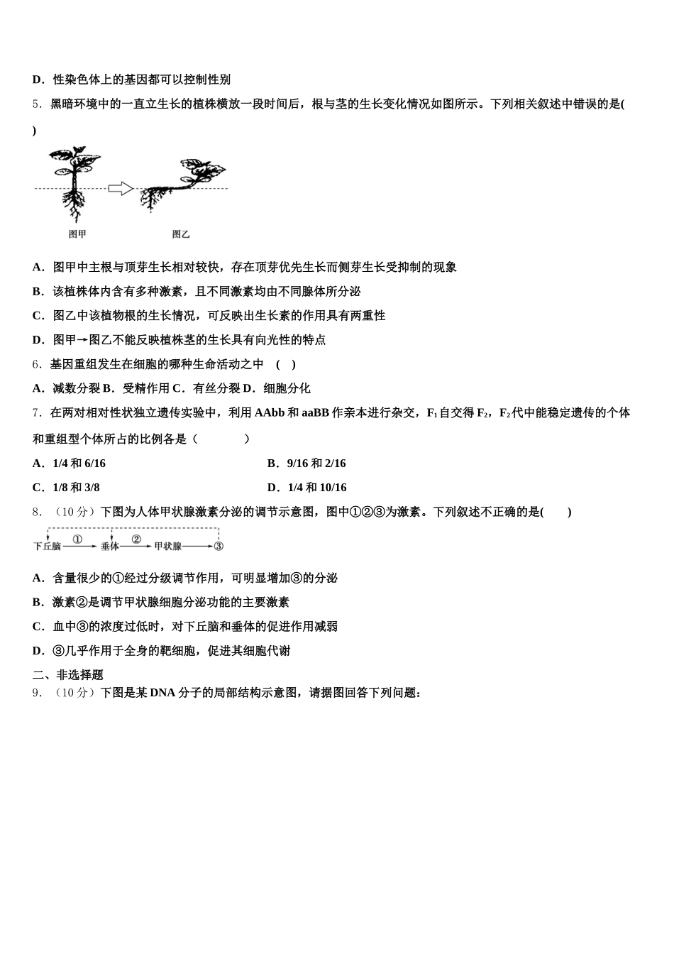 四川省成都市新都第一中学2025年高一下生物期末统考试题含解析_第2页