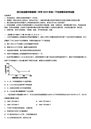 四川省成都市新都第一中学2025年高一下生物期末统考试题含解析