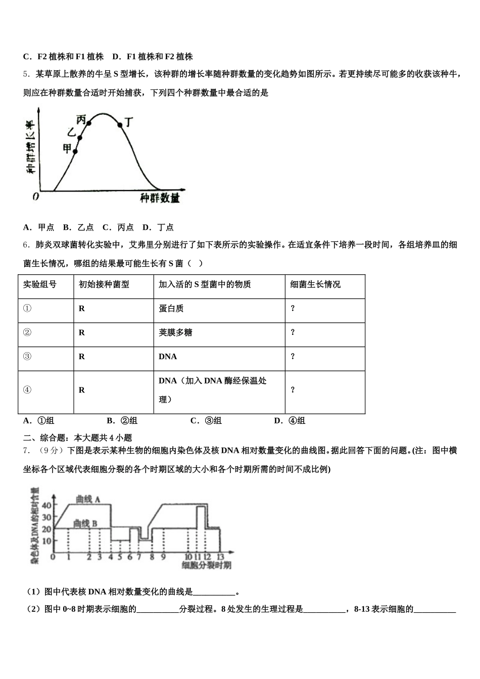 2025年凉山市重点中学生物高一下期末达标测试试题含解析_第2页