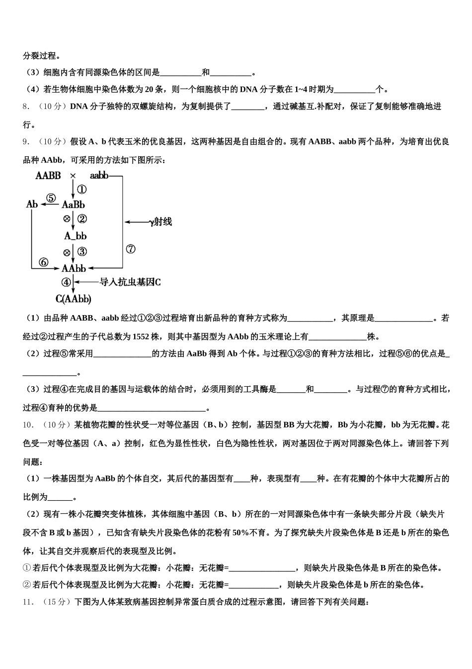2025年凉山市重点中学生物高一下期末达标测试试题含解析_第3页