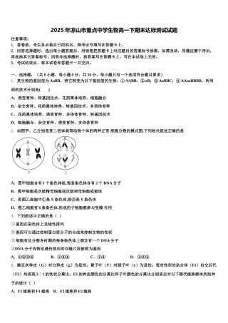 2025年凉山市重点中学生物高一下期末达标测试试题含解析