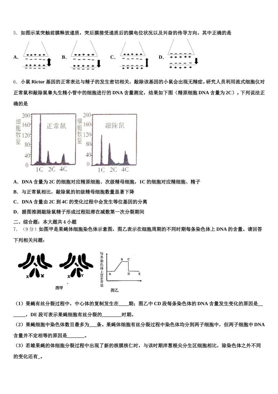 2025年四川省广安市广安中学高一生物第二学期期末经典试题含解析_第2页