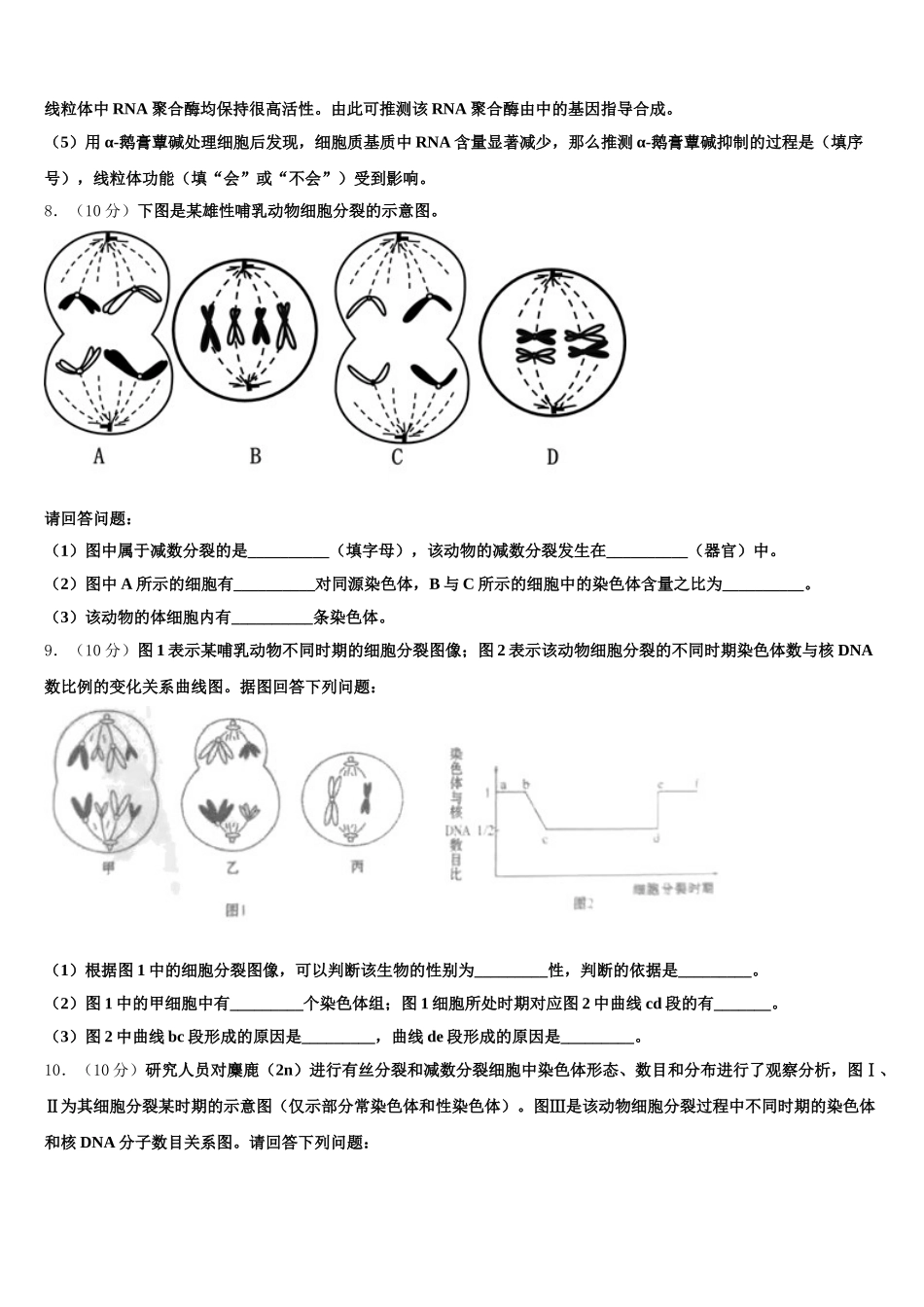2025年四川省木里藏族自治县中学生物高一第二学期期末学业水平测试试题含解析_第3页