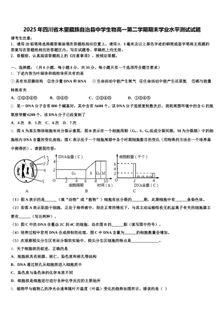 2025年四川省木里藏族自治县中学生物高一第二学期期末学业水平测试试题含解析