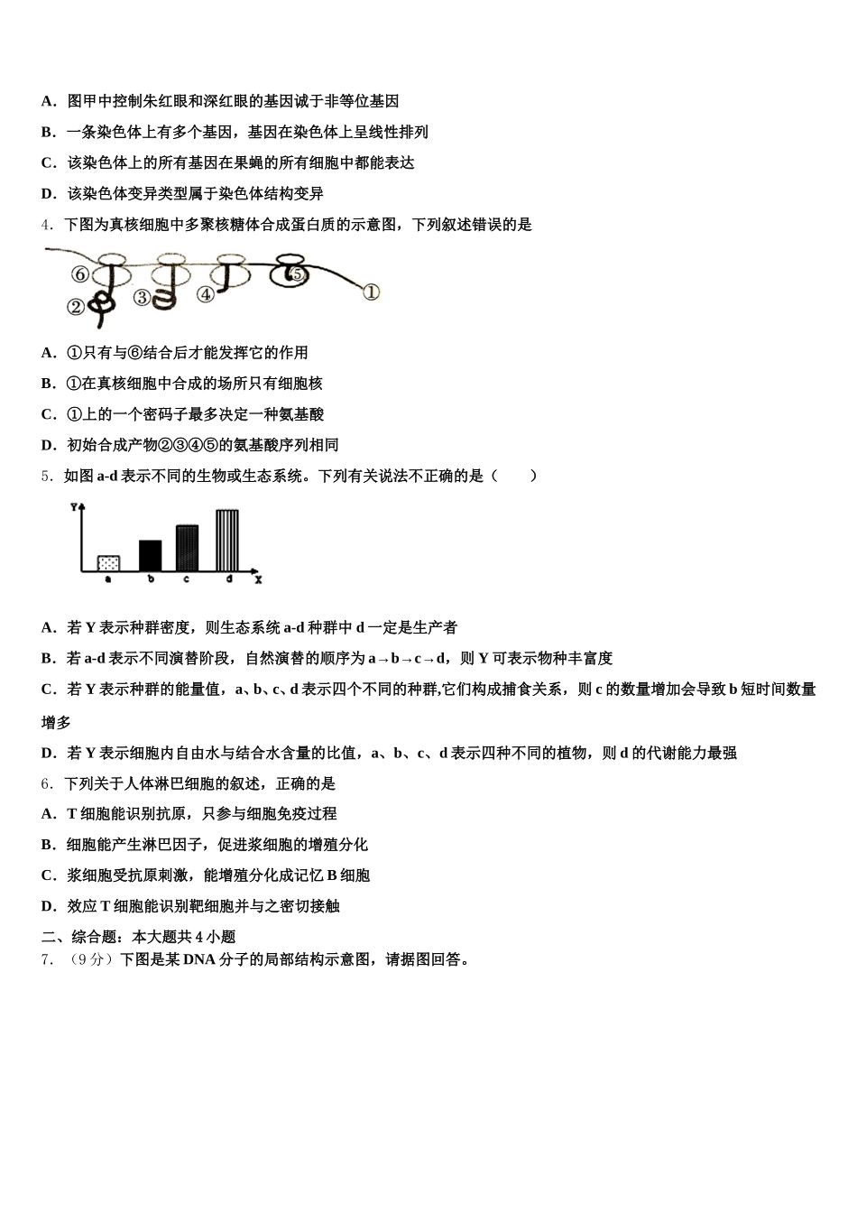 2025届成都石室中学生物高一第二学期期末经典试题含解析_第2页