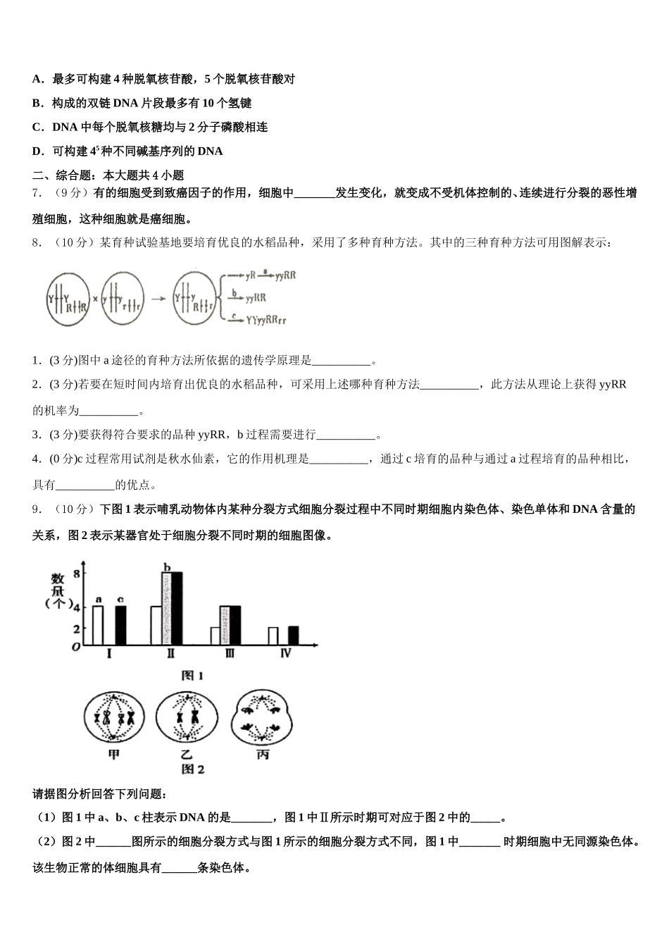 2024-2025学年成都市盐道街外语学校高一下生物期末学业质量监测试题含解析_第2页