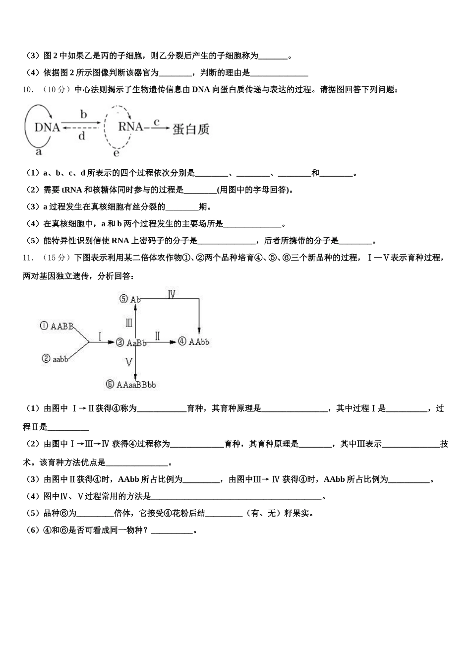 2024-2025学年成都市盐道街外语学校高一下生物期末学业质量监测试题含解析_第3页