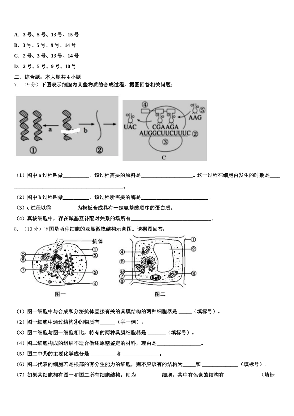 自贡市重点中学2025年生物高一下期末教学质量检测试题含解析_第2页