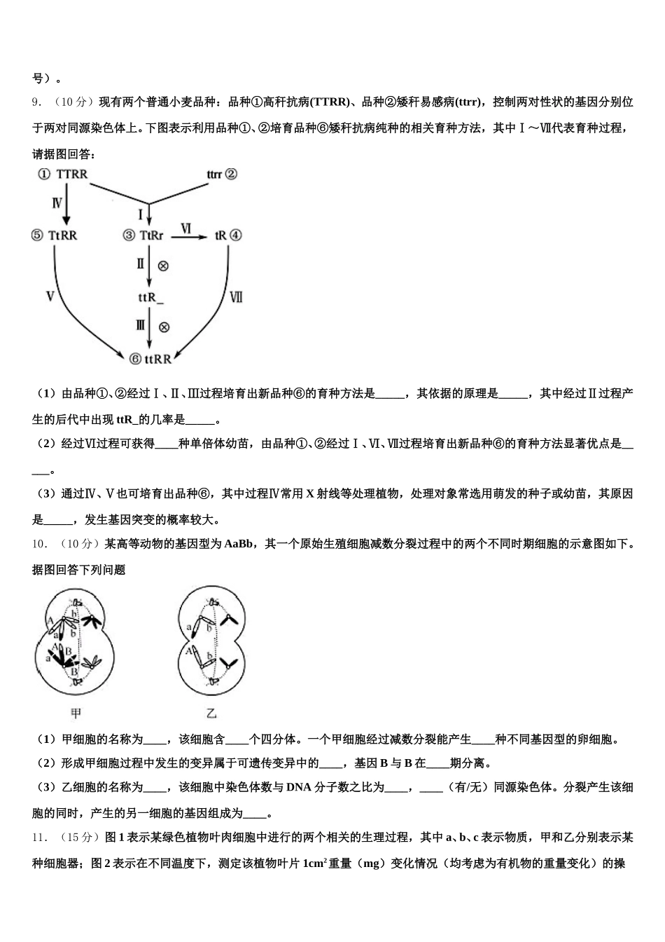自贡市重点中学2025年生物高一下期末教学质量检测试题含解析_第3页