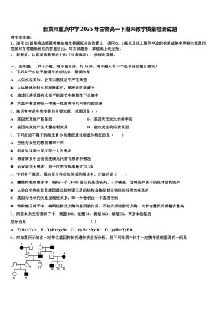 自贡市重点中学2025年生物高一下期末教学质量检测试题含解析