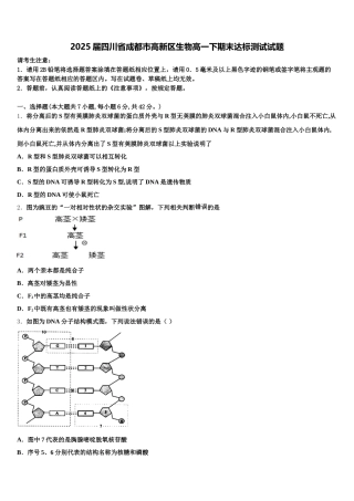 2025届四川省成都市高新区生物高一下期末达标测试试题含解析