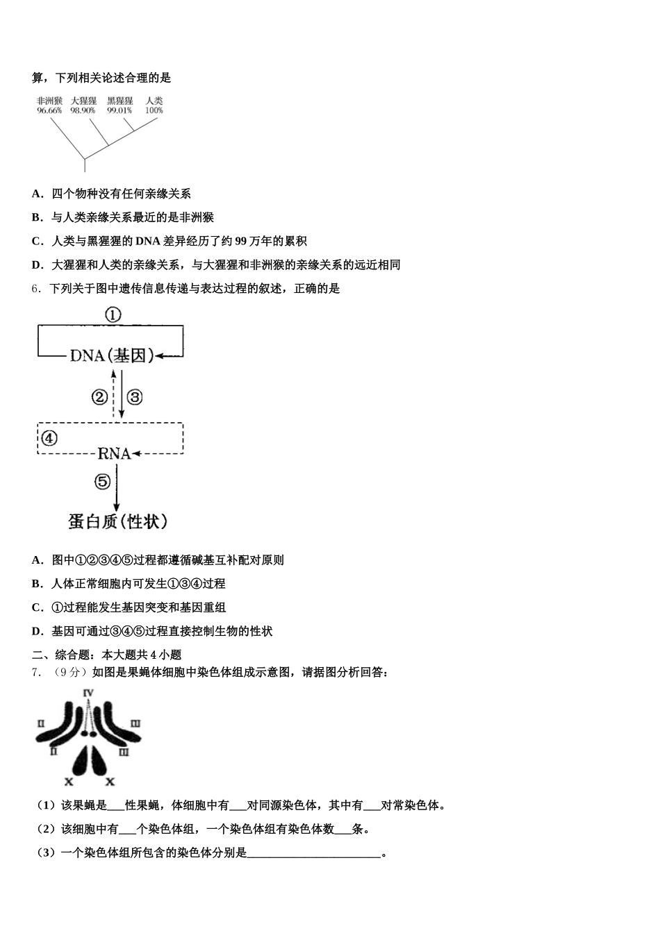 四川省眉山车城中学2025届高一下生物期末质量跟踪监视试题含解析_第2页