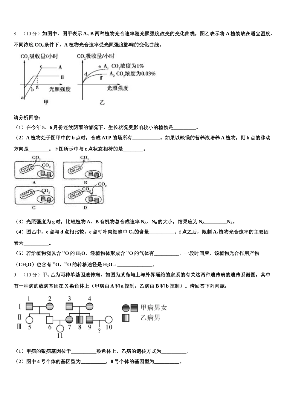 四川省眉山车城中学2025届高一下生物期末质量跟踪监视试题含解析_第3页