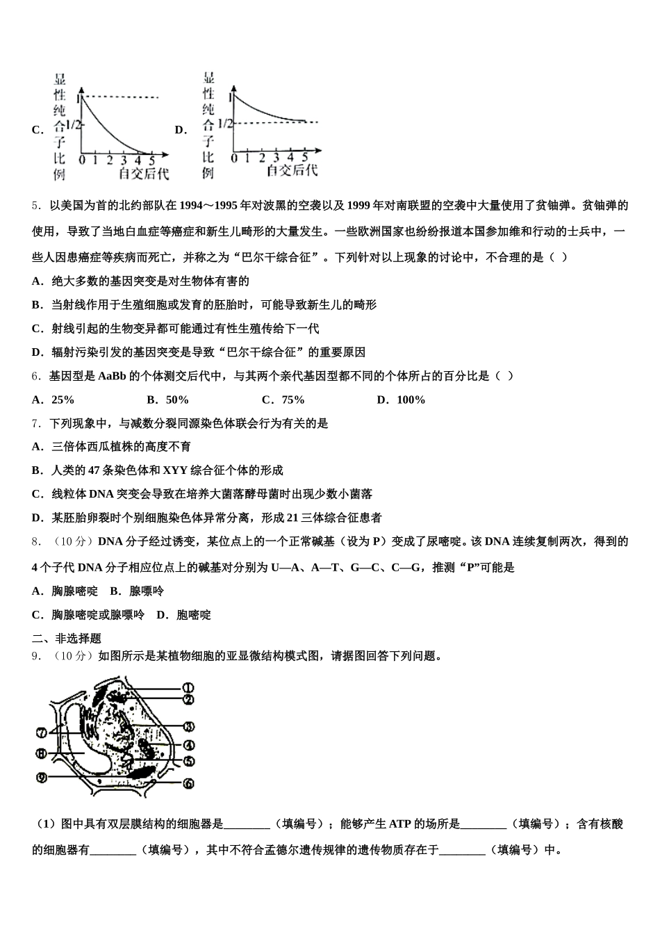 四川省武胜烈面中学校2024-2025学年生物高一第二学期期末考试试题含解析_第2页