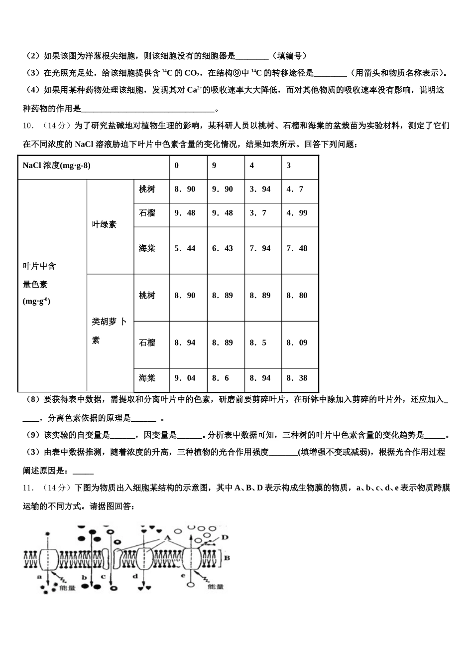 四川省武胜烈面中学校2024-2025学年生物高一第二学期期末考试试题含解析_第3页