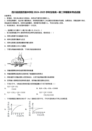 四川省武胜烈面中学校2024-2025学年生物高一第二学期期末考试试题含解析