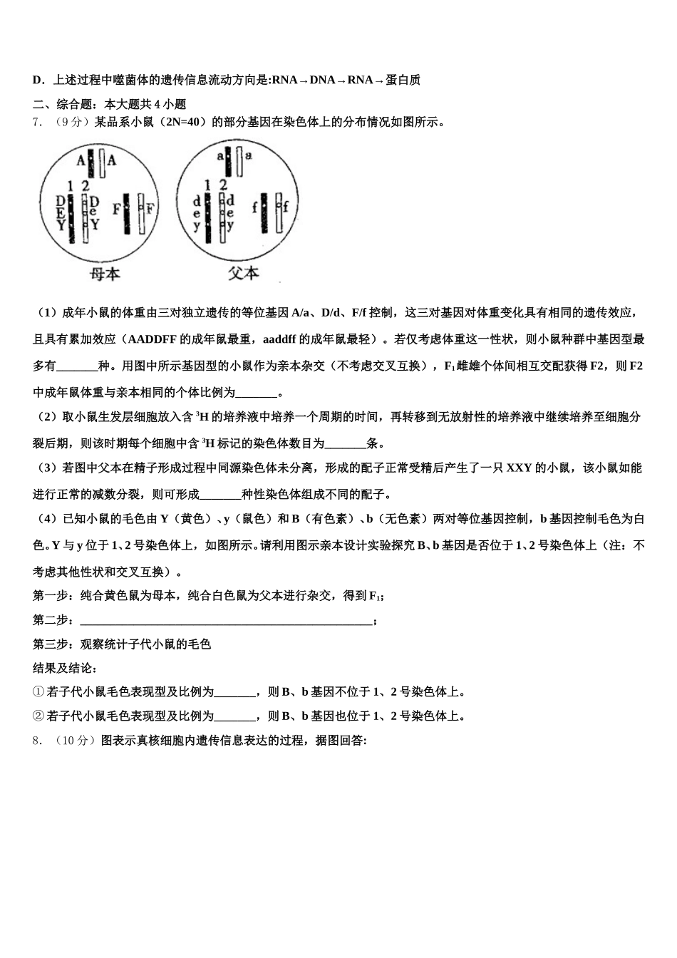 2025届四川省宜宾县白花中学高一生物第二学期期末达标检测试题含解析_第2页