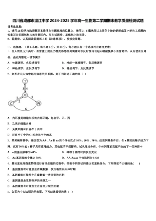 四川省成都市温江中学2024-2025学年高一生物第二学期期末教学质量检测试题含解析