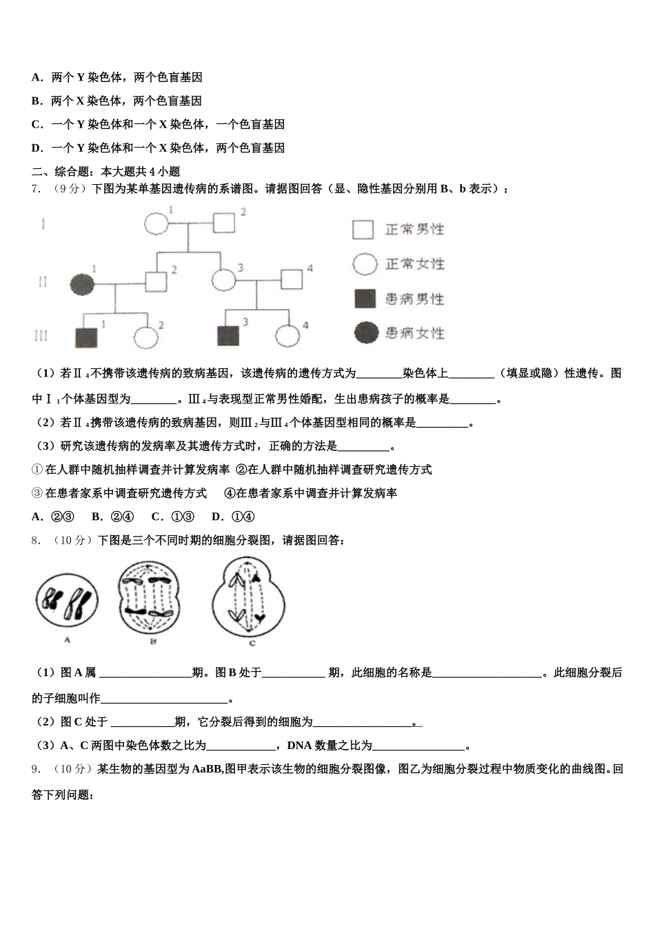 2024-2025学年凉山市重点中学高一下生物期末质量检测试题含解析_第2页