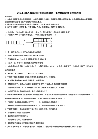 2024-2025学年凉山市重点中学高一下生物期末质量检测试题含解析