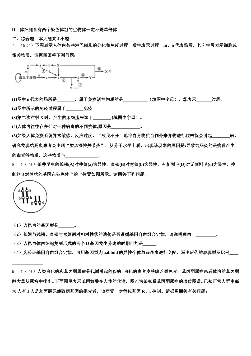 2024-2025学年四川省成都列五中学高一生物第二学期期末达标检测试题含解析_第2页