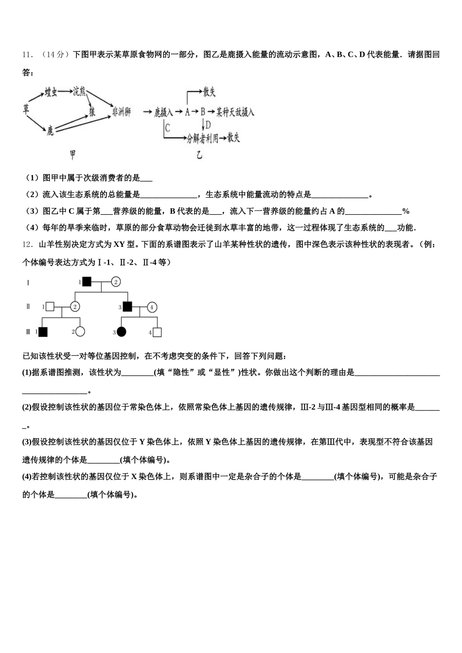 2024-2025学年雅安市重点中学高一生物第二学期期末达标检测试题含解析_第3页