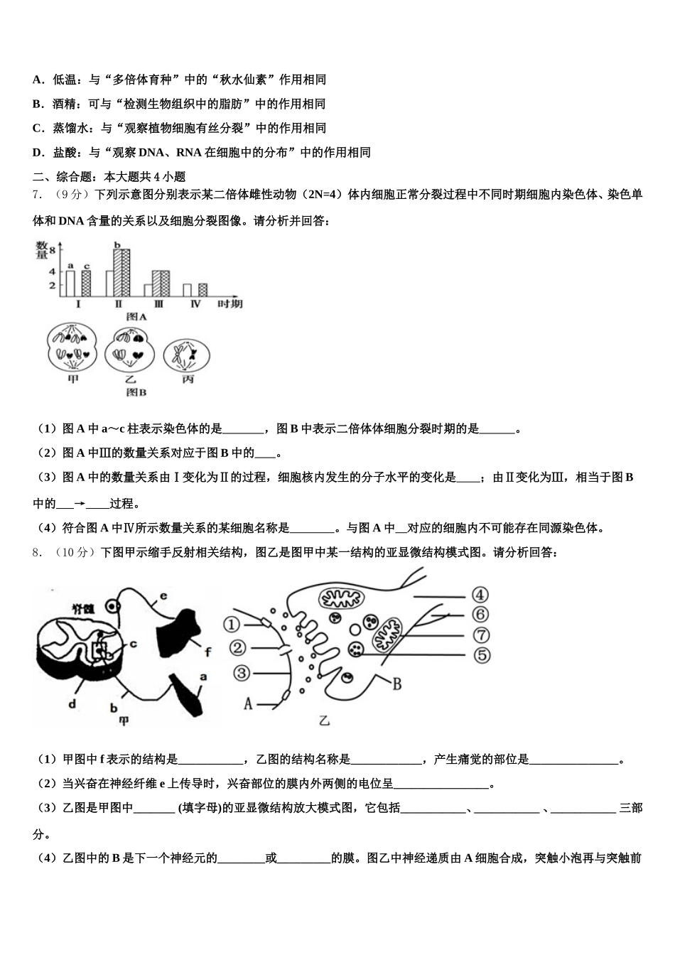 2025届四川省泸州市天立国际学校生物高一第二学期期末统考试题含解析_第2页