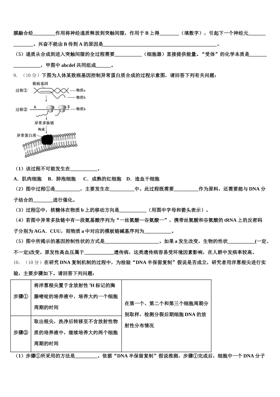 2025届四川省泸州市天立国际学校生物高一第二学期期末统考试题含解析_第3页