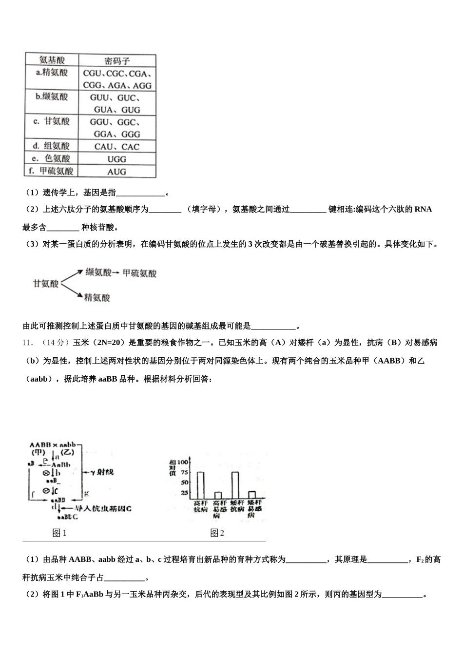 2025届四川省成都经开区实验中学生物高一下期末监测模拟试题含解析_第3页