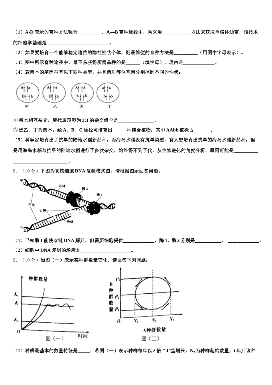 四川省成都市东辰国际学校2025届高一生物第二学期期末监测试题含解析_第3页