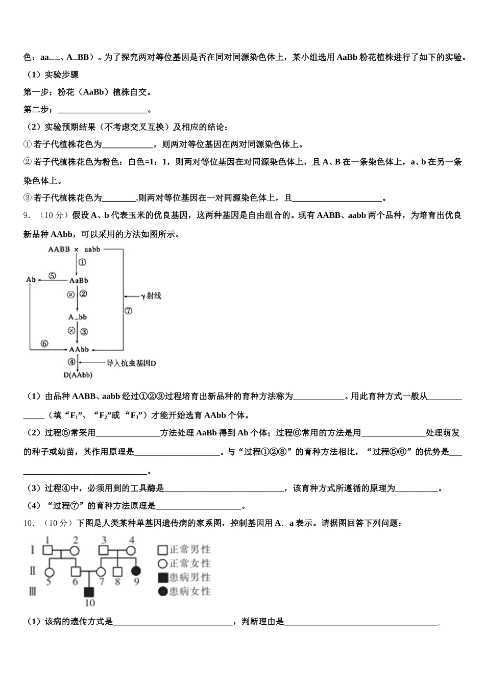 2024-2025学年四川省广安中学高一生物第二学期期末统考模拟试题含解析_第3页