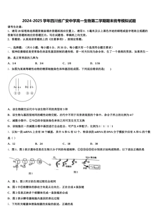 2024-2025学年四川省广安中学高一生物第二学期期末统考模拟试题含解析